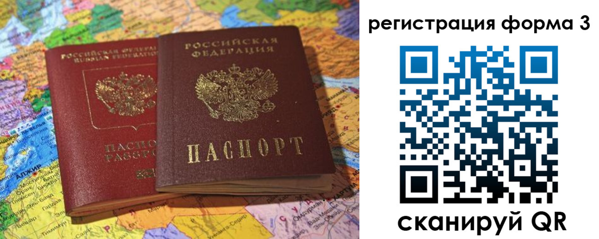 временная регистрация для школы в Снежногорске