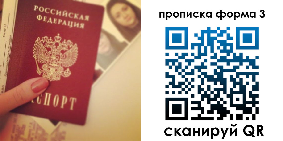 прописка 2025 в Снежногорске