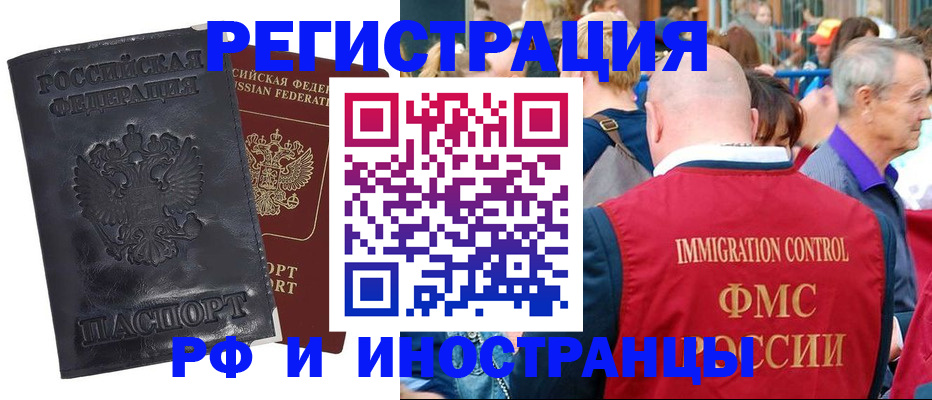 купить прописку в Снежногорске