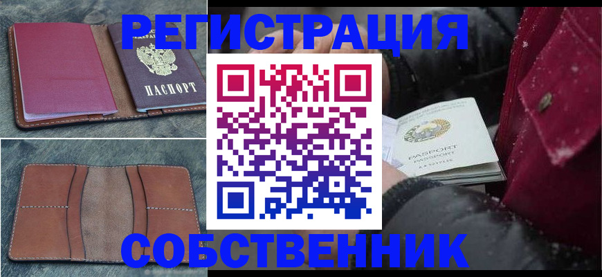 временная регистрация купить в Снежногорске