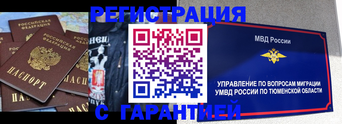 прописка штамп в Снежногорске