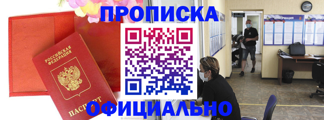 прописка для военкомата в Снежногорске