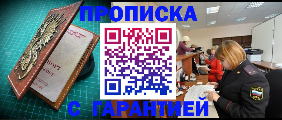 прописка для школы в Снежногорске